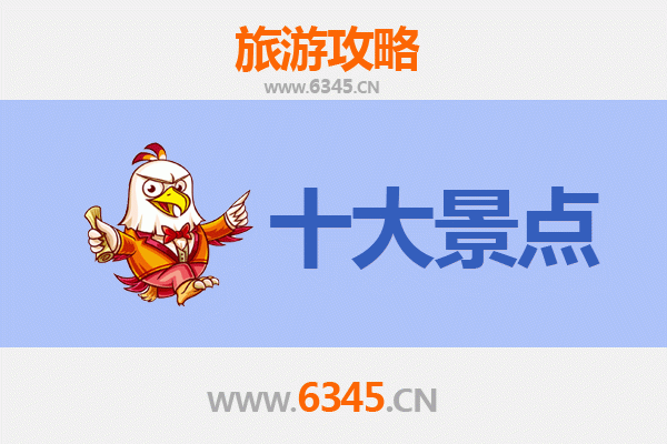 临夏康乐旅游必去十大景点