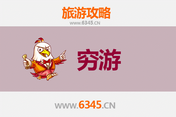 元旦临夏康乐寒假穷游攻略