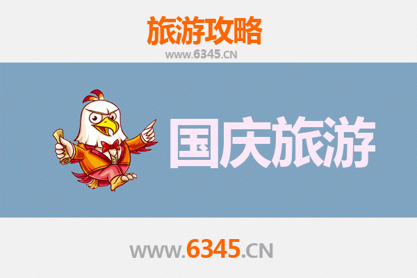 十一避人潮！临夏康乐小众省钱玩法全攻略